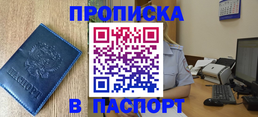 временная регистрация в Невеле