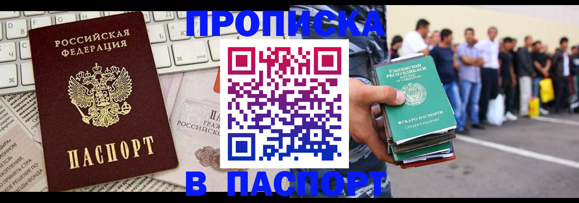 прописка в квартире в Невеле