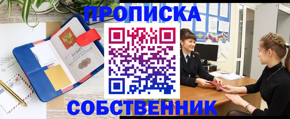 прописка ребенка в Невеле